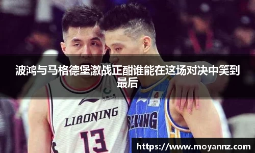 波鸿与马格德堡激战正酣谁能在这场对决中笑到最后